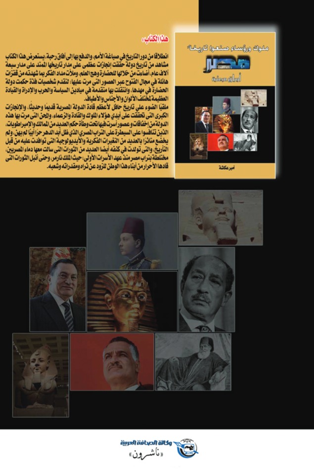 ملوك ورؤساء صنعوا تاريخا