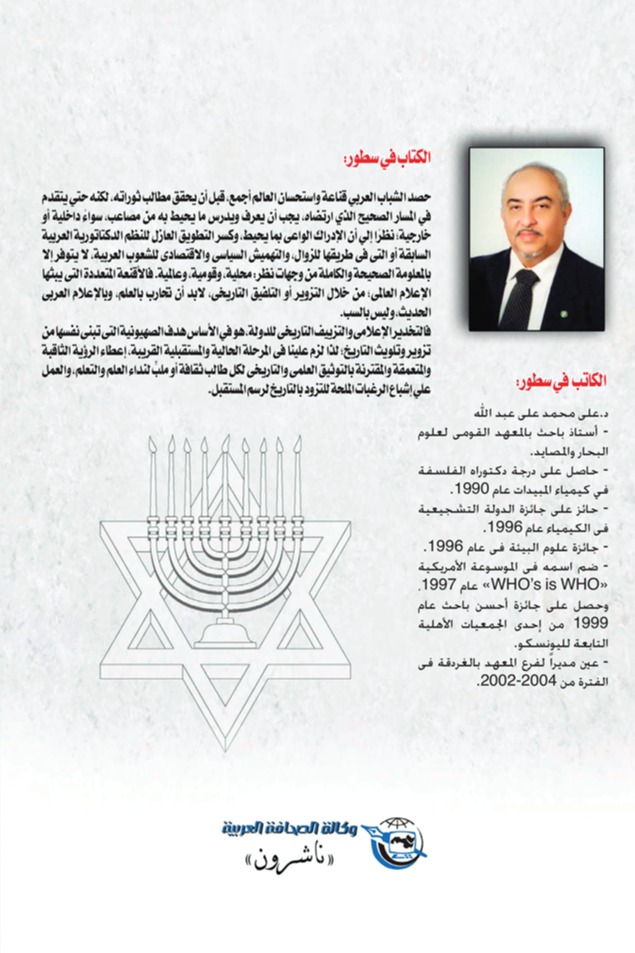 اليهود من عهد داوود إلى دولة إسرائيل
