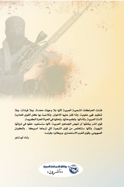 في مواجهة الإرهاب
