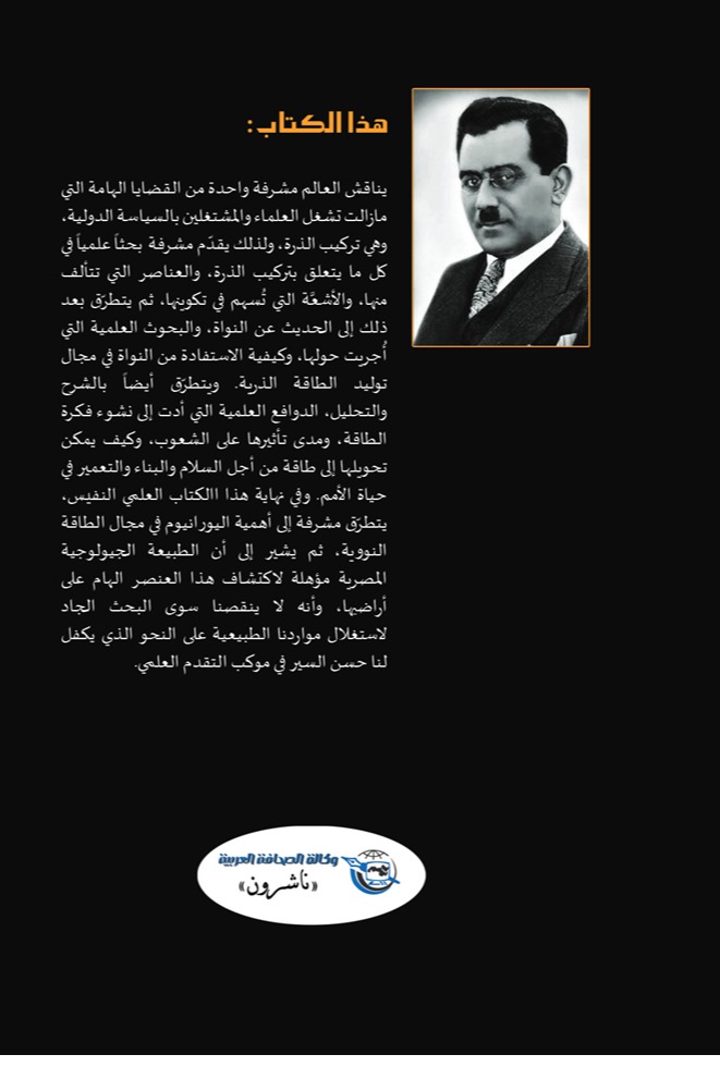 الذرة والقنابل الذرية