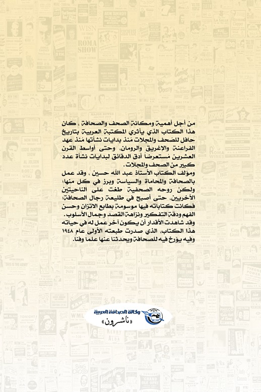 الصحافة والصحف