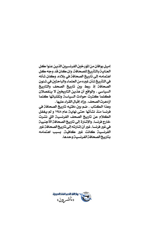 تاريخ الصحافة