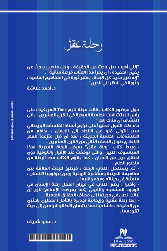 رحلة عقل