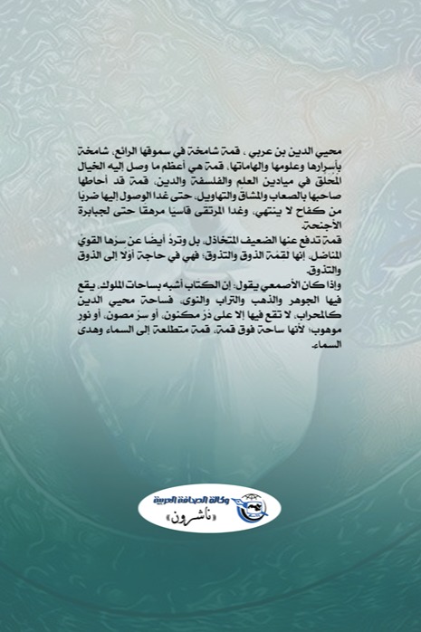 محي الدين بن عربي