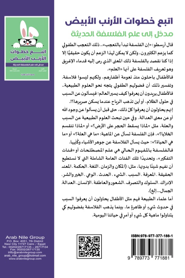 اتبع خطوات الأرنب الأبيض