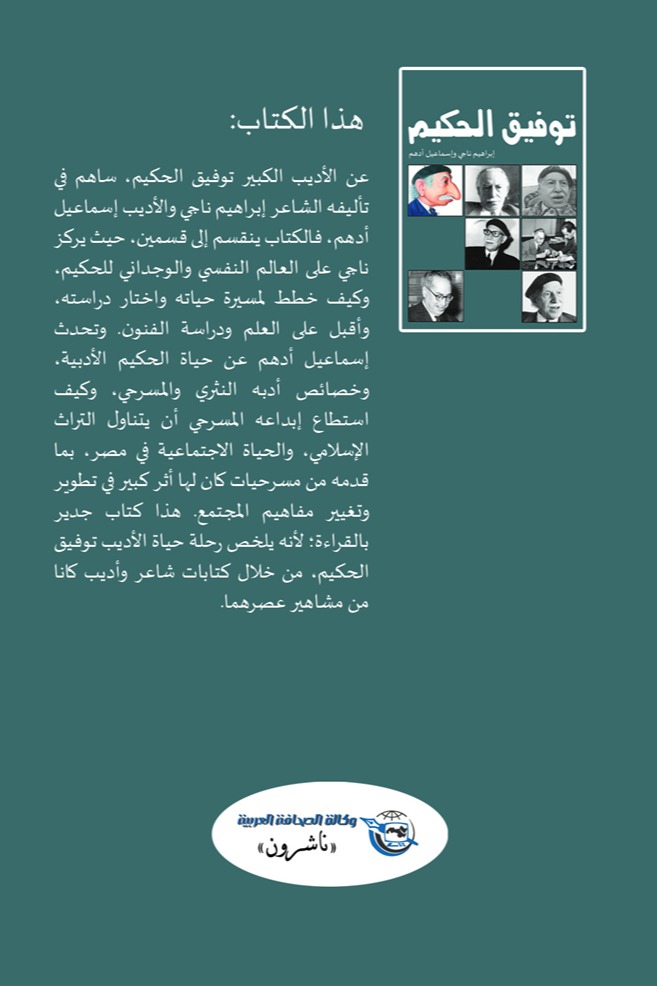 توفيق الحكيم