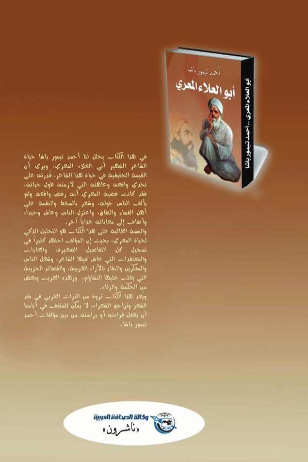 أبو العلاء المعري