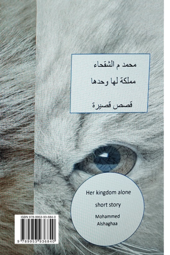 مملكة لها وحدها