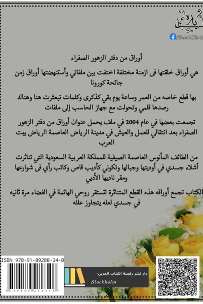 أوراق من دفتر الزهور الصفراء