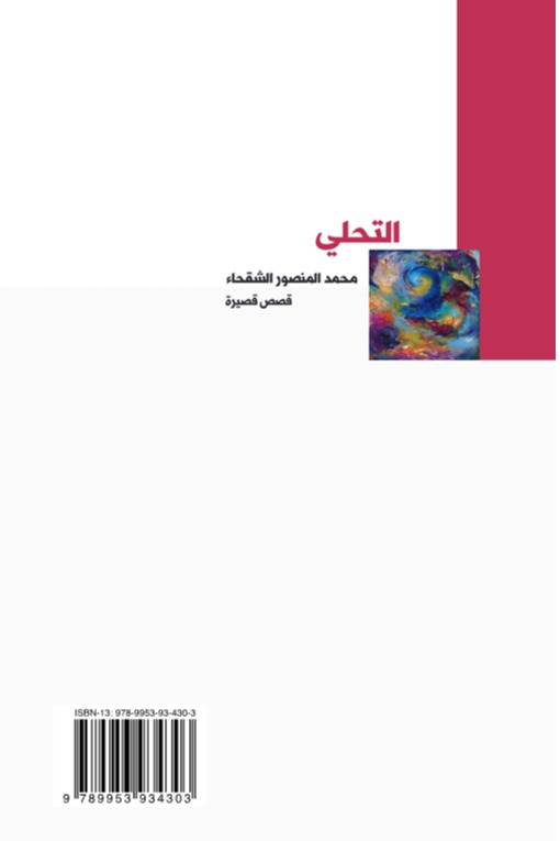 التحلي