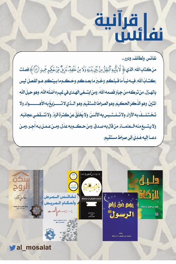 نفائس قرآنية
