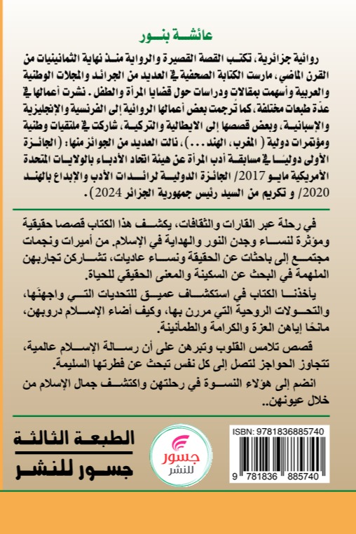 نساء يعتنقن الاسلام
