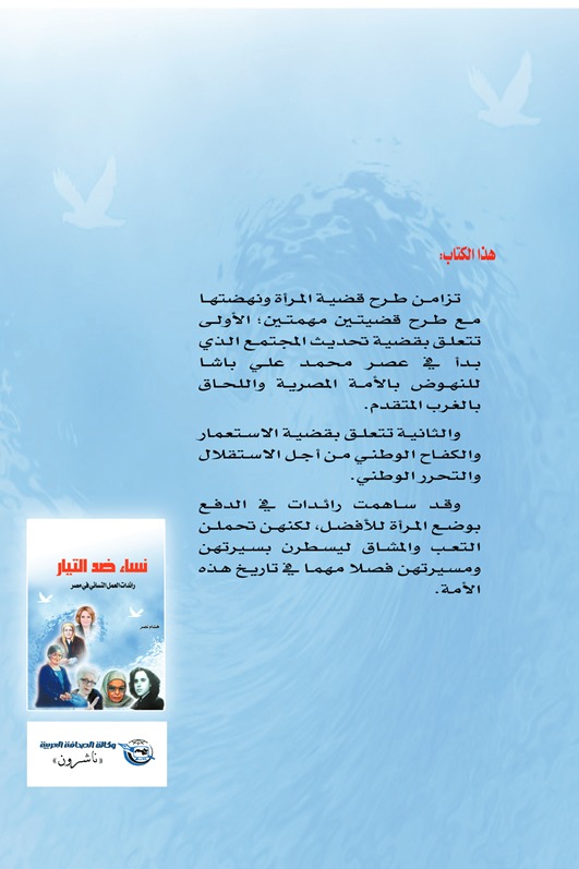 نساء ضد التيار