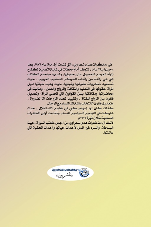 مذكرات هدى شعراوي