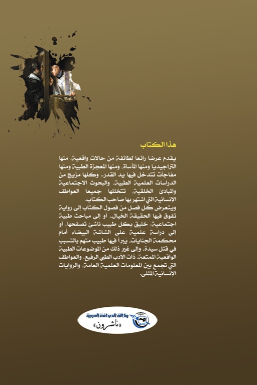 20 سنة في حجرة الاعترافات
