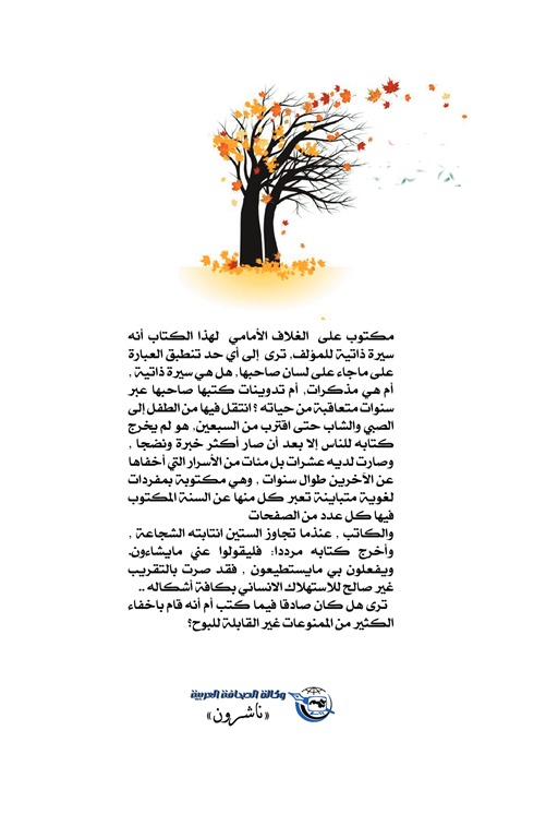 والسنوات أيضا تموت