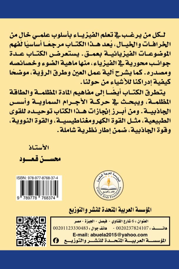 الفيزياء بلا حدود