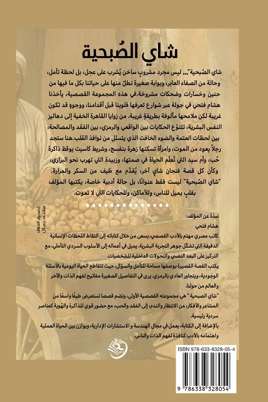 شاي الصبحية