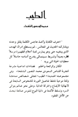 الطيب