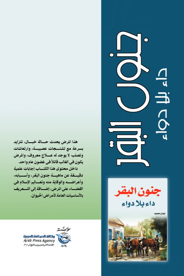 جنون البقر