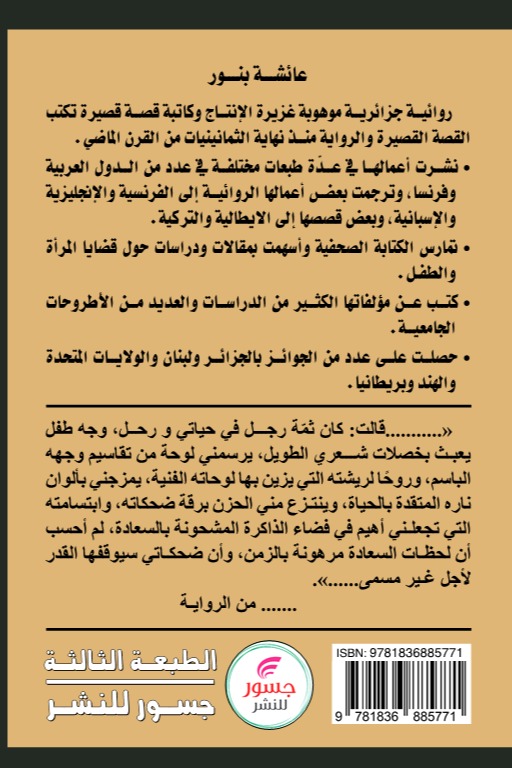 السوط والصدى