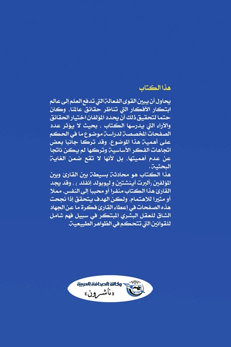 تطور علم الطبيعة