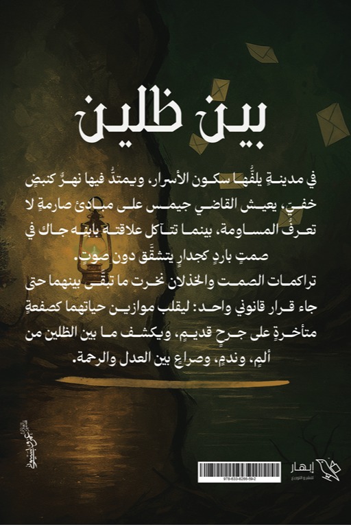 بين ظلين