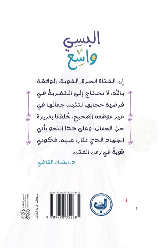 البسي واسع