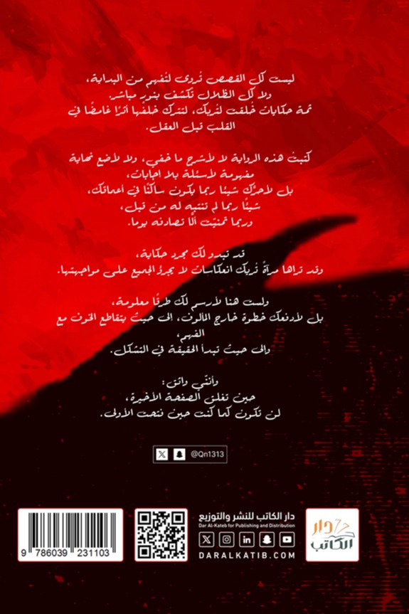 الشر الكامن