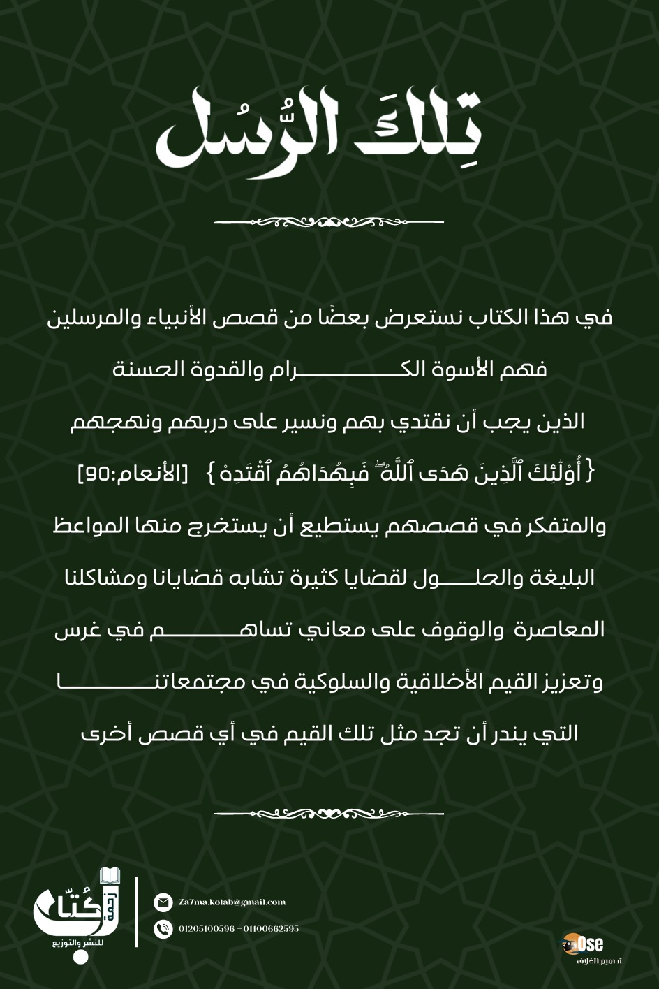 تلك الرسل