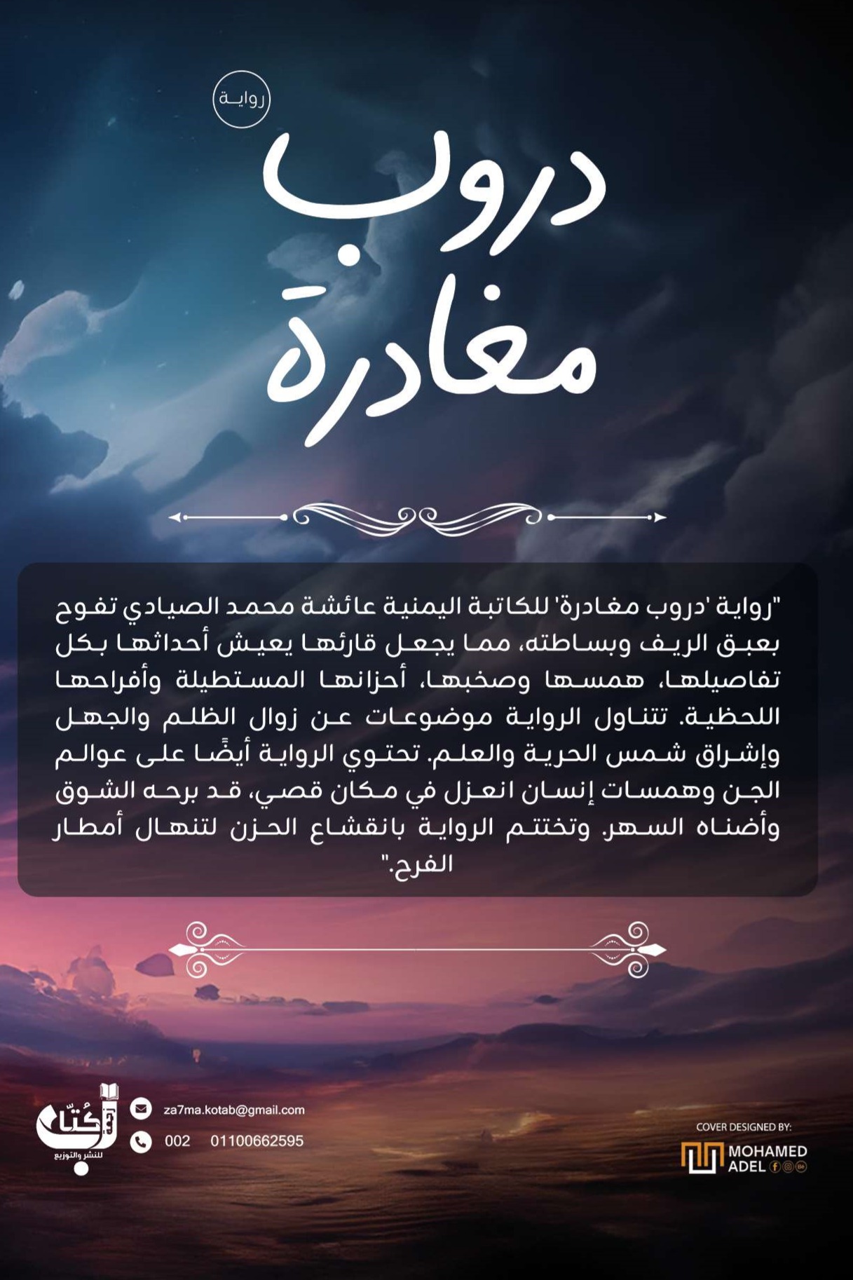 دروب مغادرة