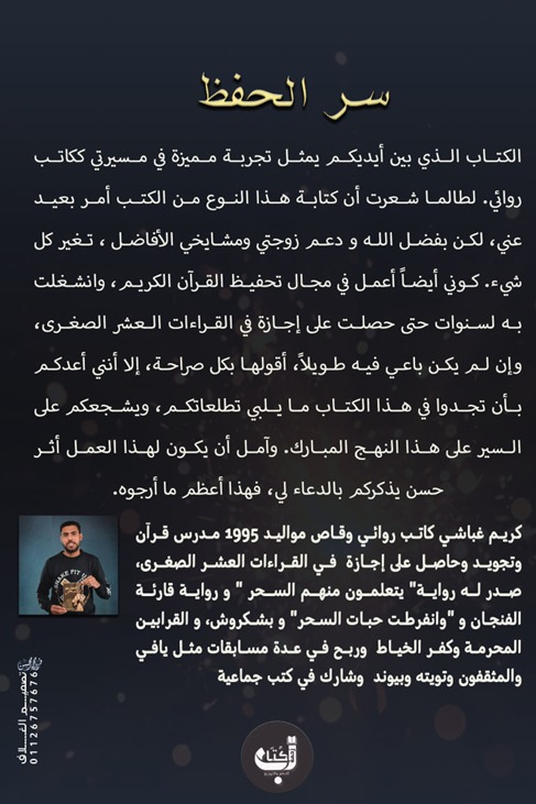 سر الحفظ