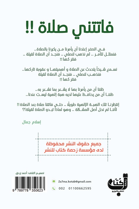 فاتتني صلاة