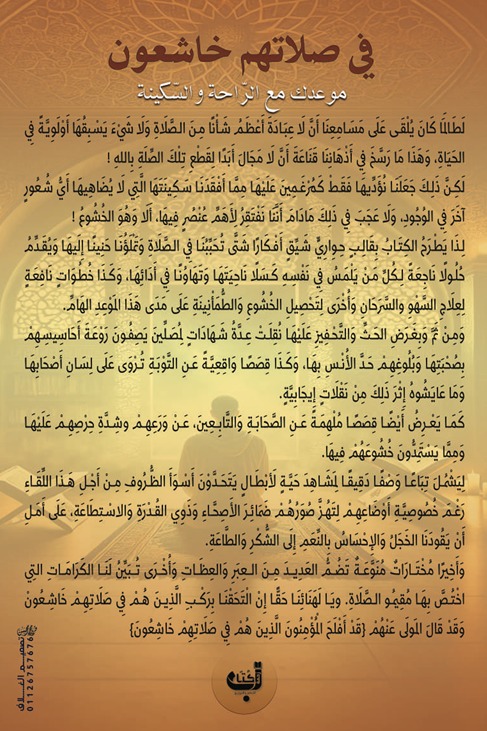 في صلاتهم خاشعون