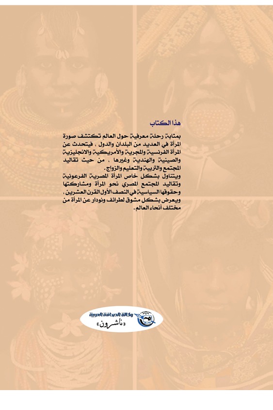 نساء العالم