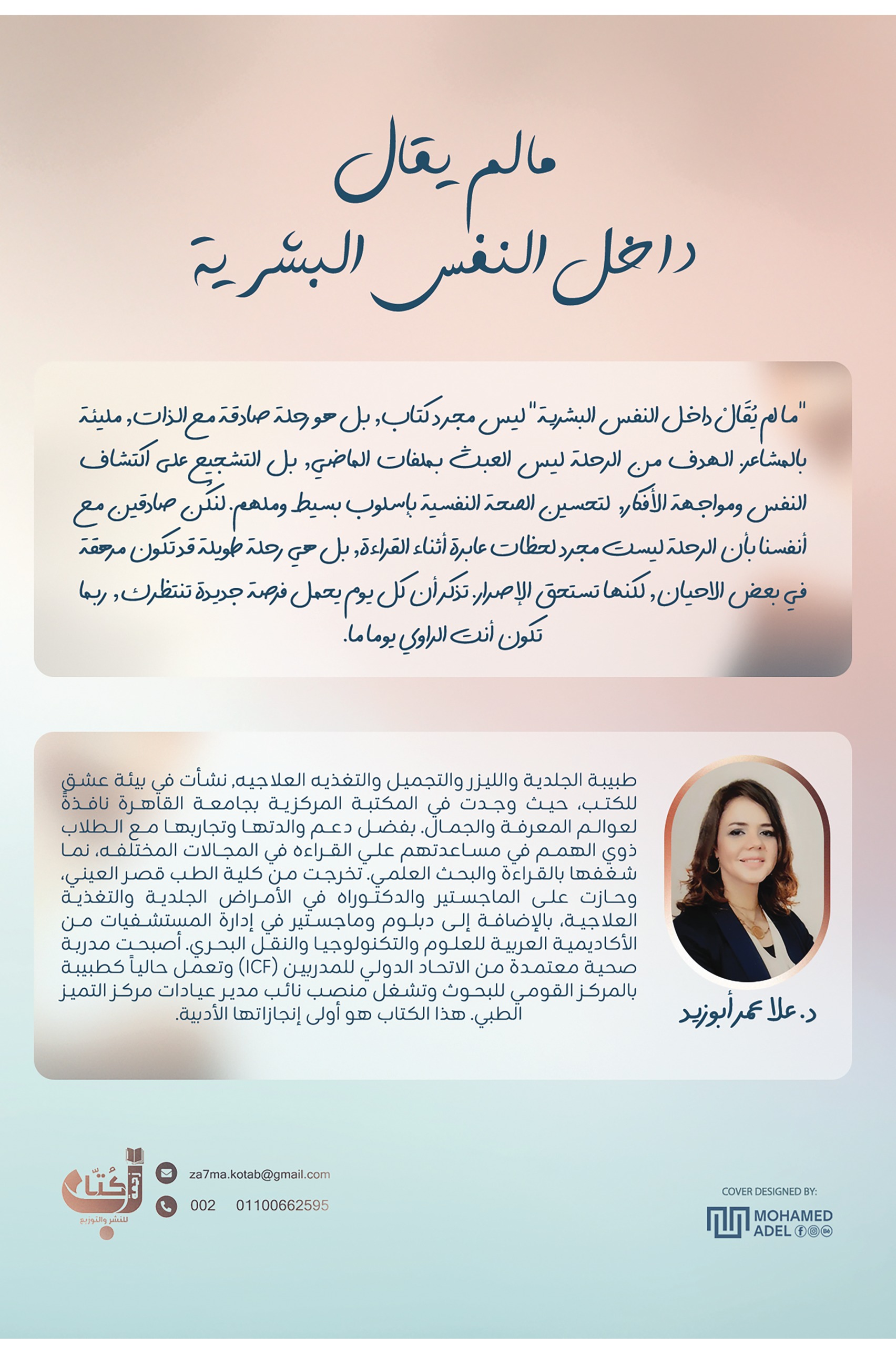 ما لم يقال داخل النفس البشرية