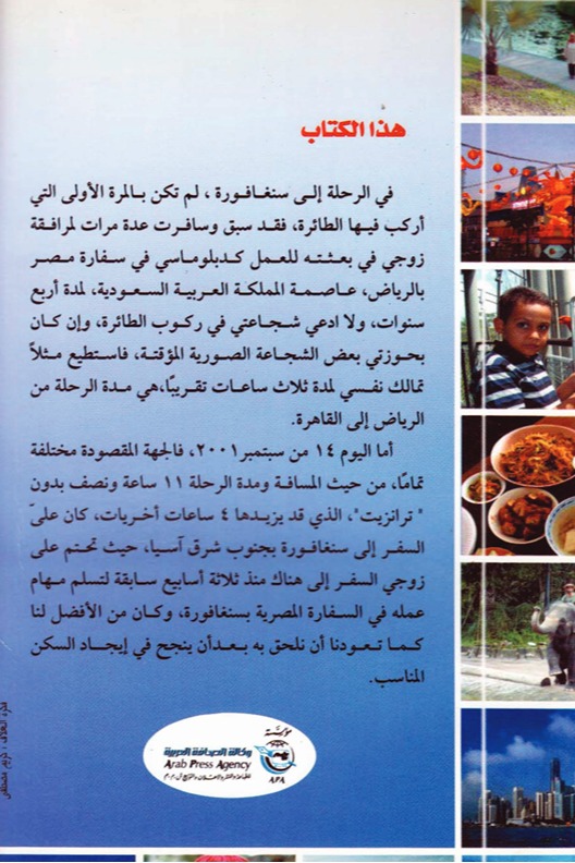 مذكرات مغتربة في سنغافورة