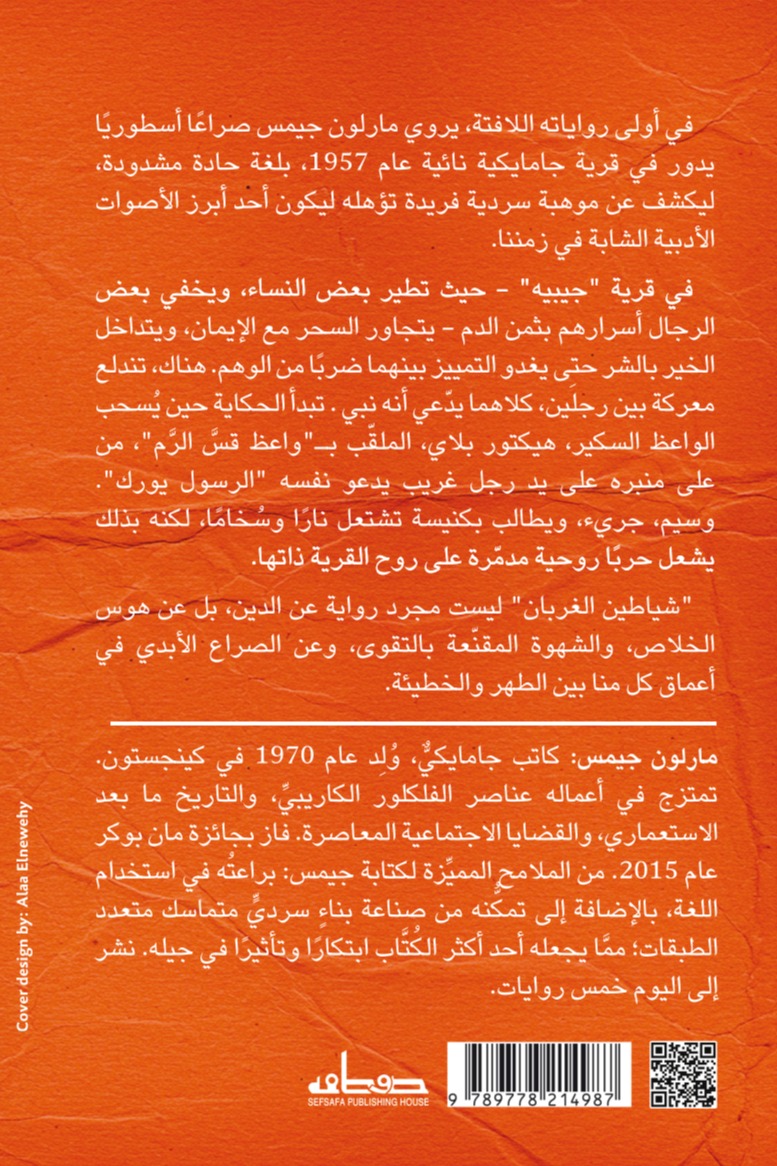 شياطين الغربان