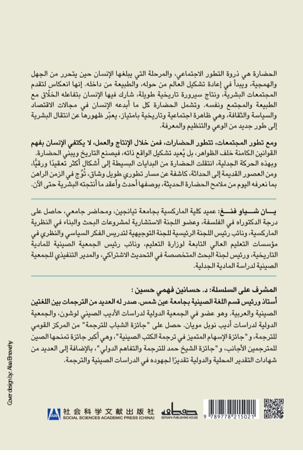 نحو شكل جديد للحضارة الإنسانية