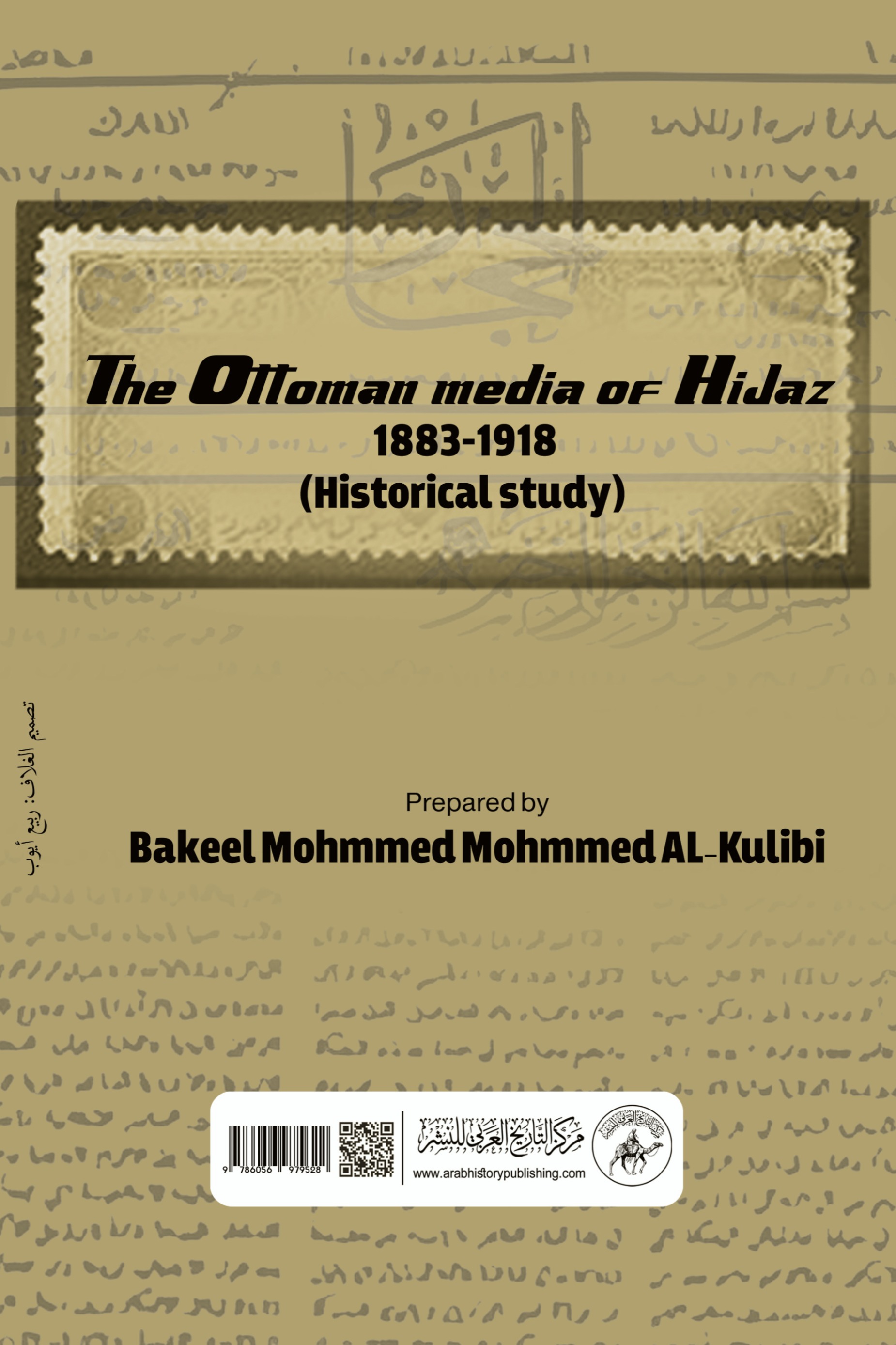 الإعلام العثماني في الحجاز (1883-1918م)