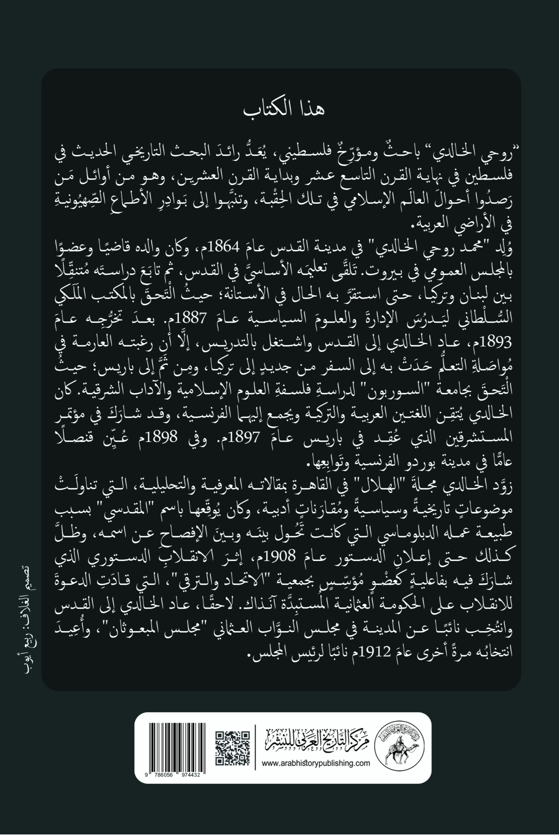 الانقلاب العثماني وتركيا الفتاة