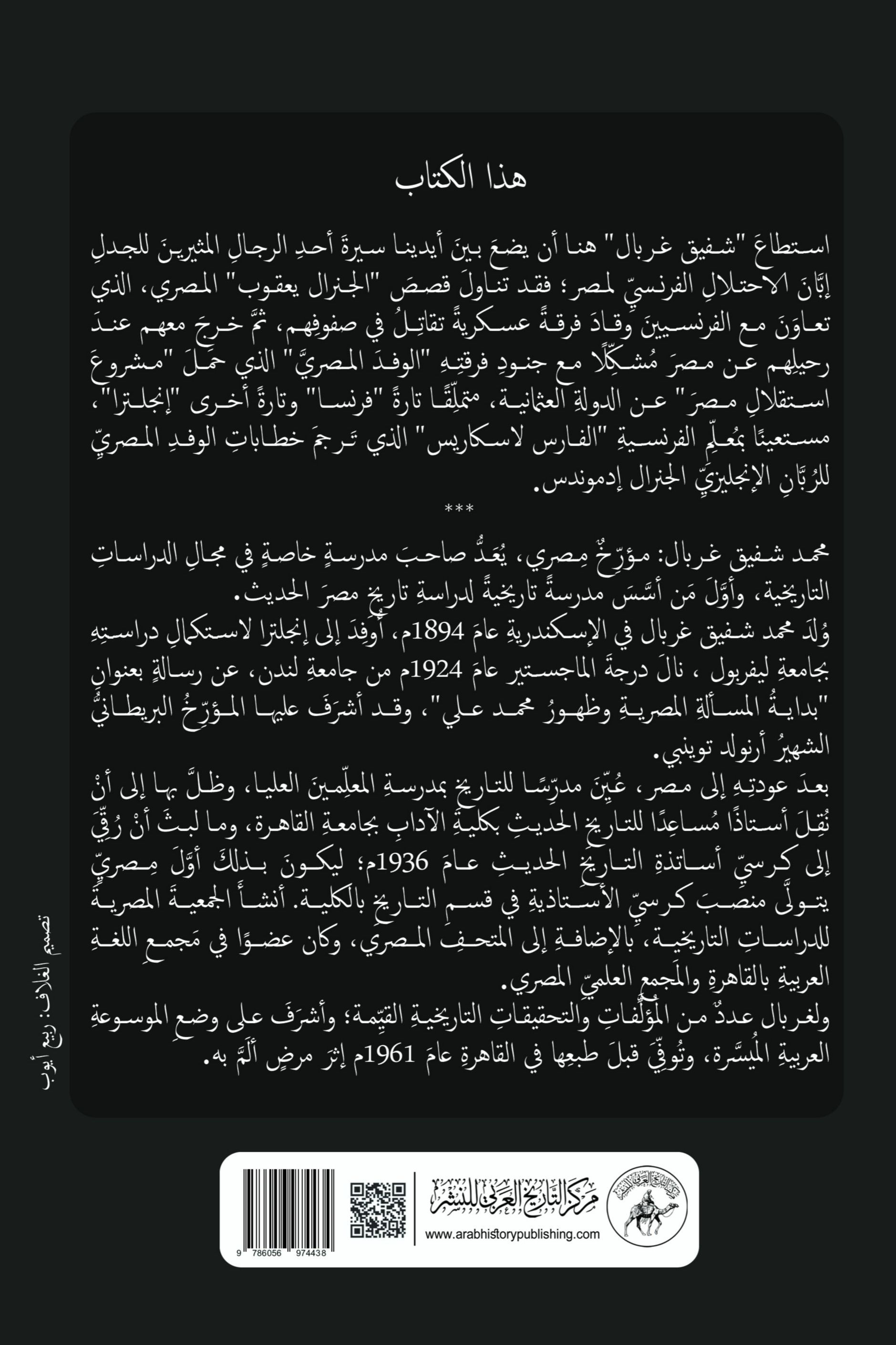 الجنرال يعقوب والفارس لاسكاريس ومشروع استقلال مصر في سنة 1801
