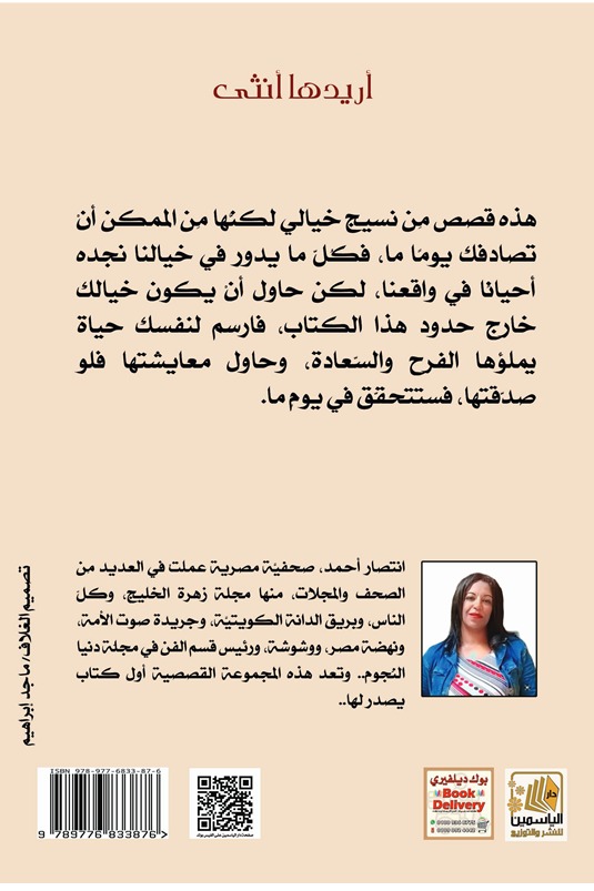 أريدها أنثى