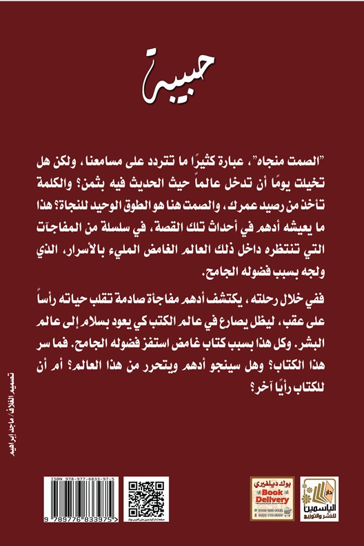 حبيبة
