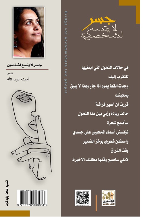 جسر لا يتسع لشخصين