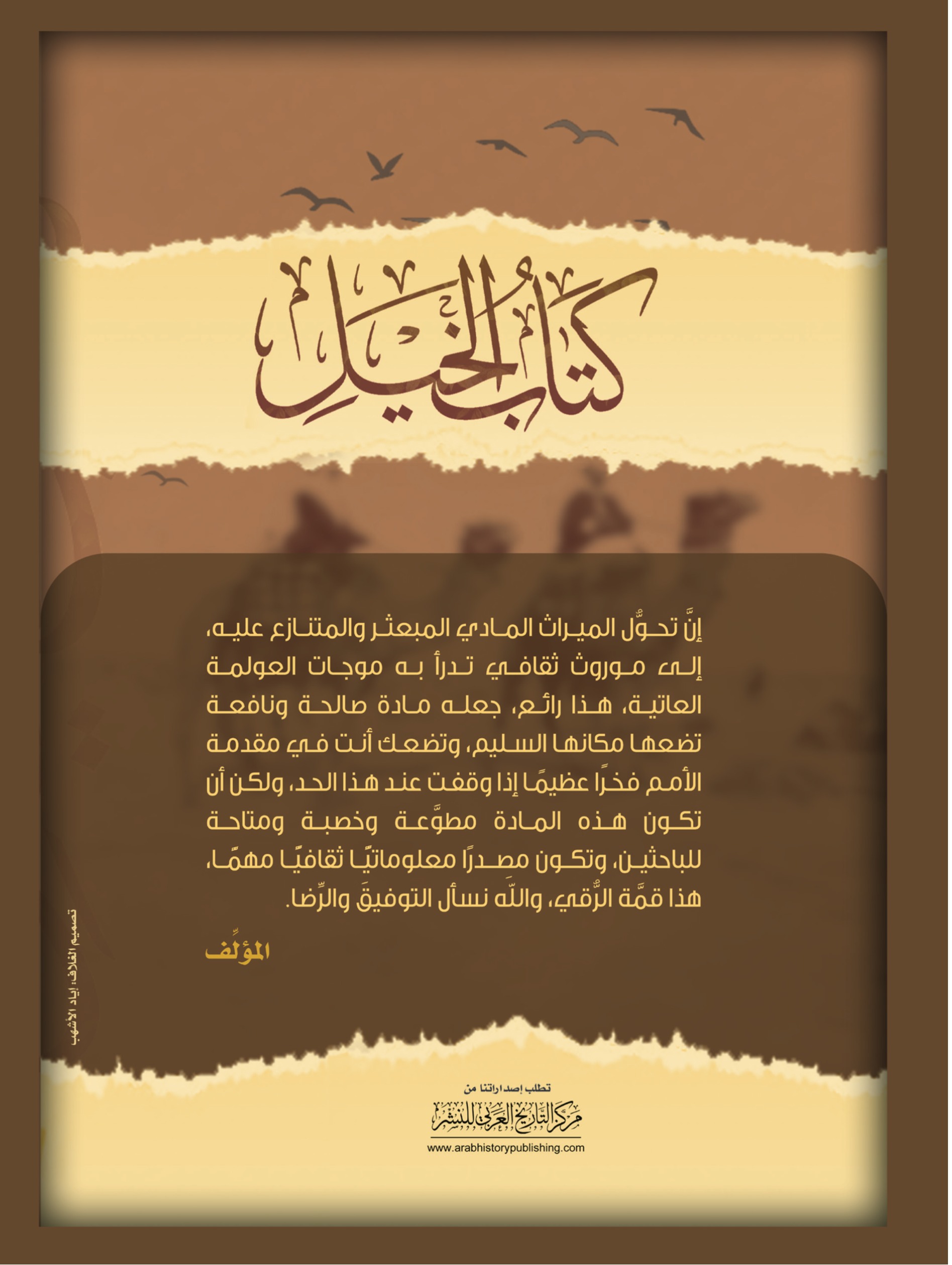 كتاب الخيل 3