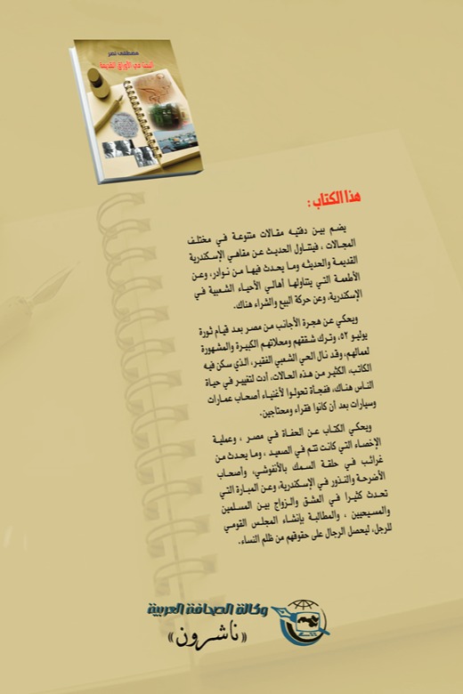 البحث في الأوراق القديمة