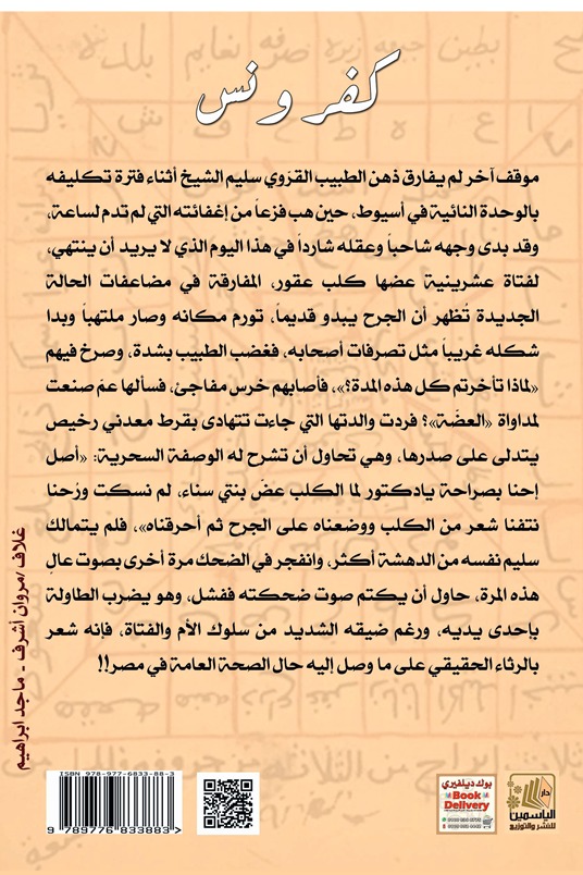 كفر ونس