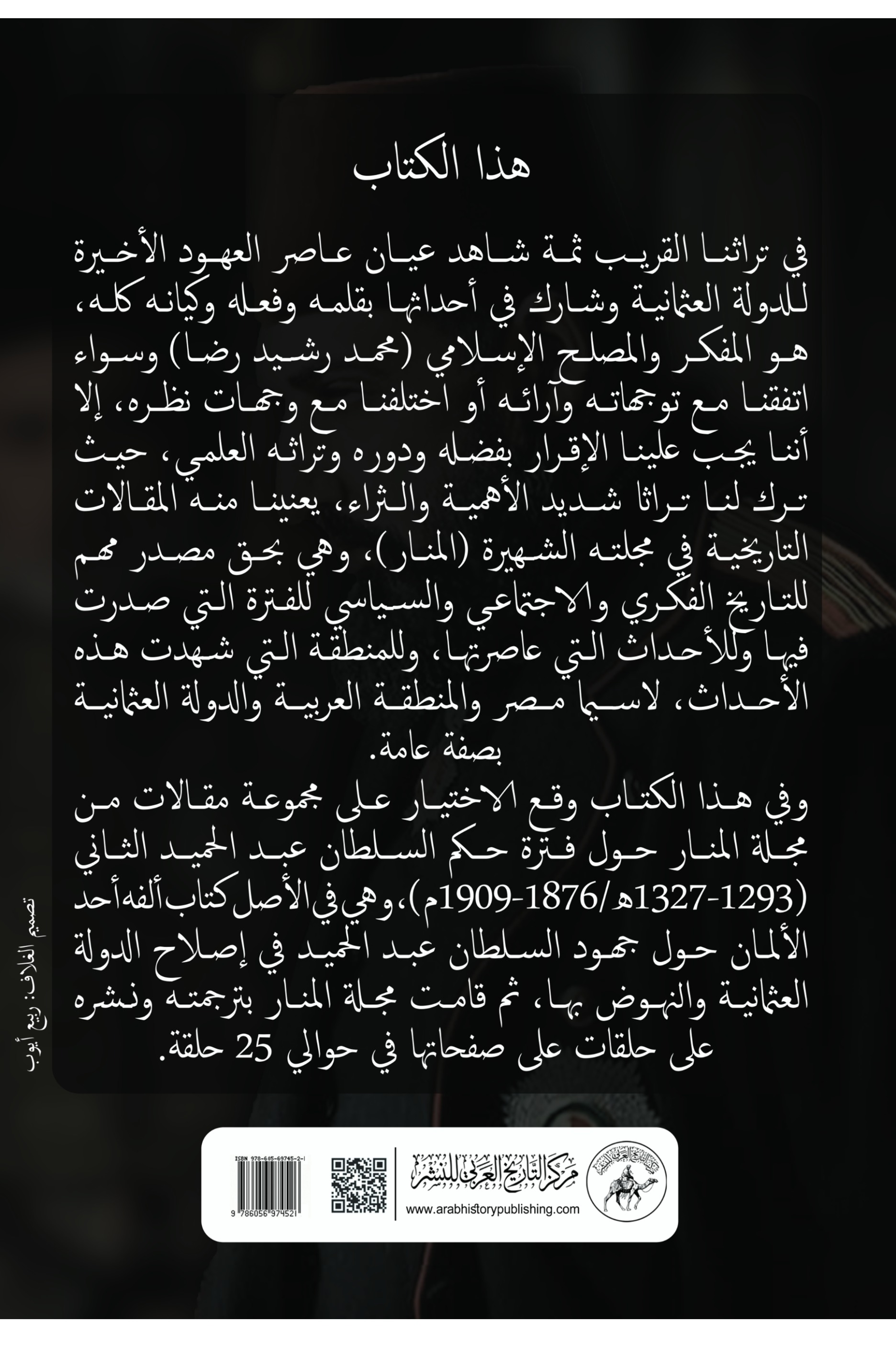 الدولة العثمانية في عهد السلطان عبد الحميد الثاني