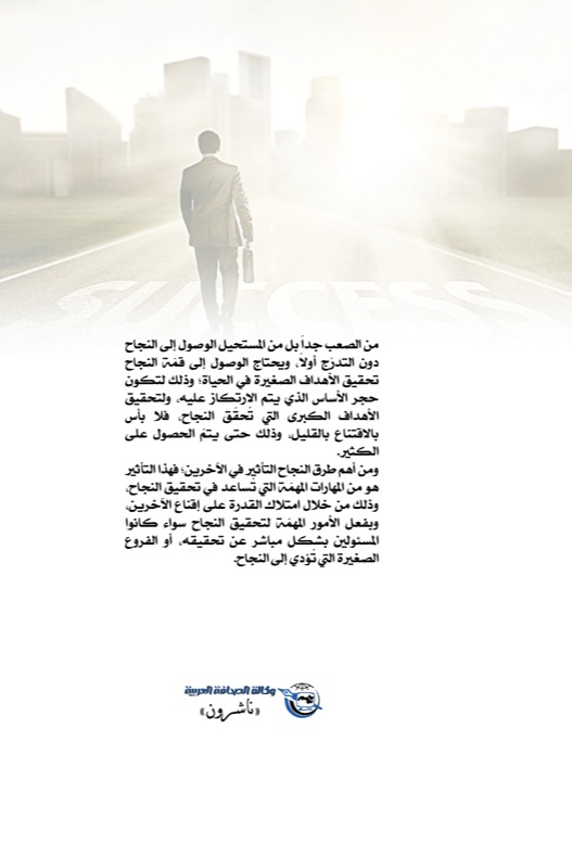الطريق إلى النجاح